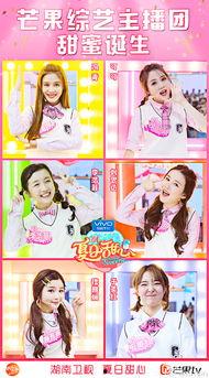 夏日甜心最后的女主播