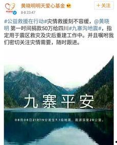 九寨沟地震捐款的明星